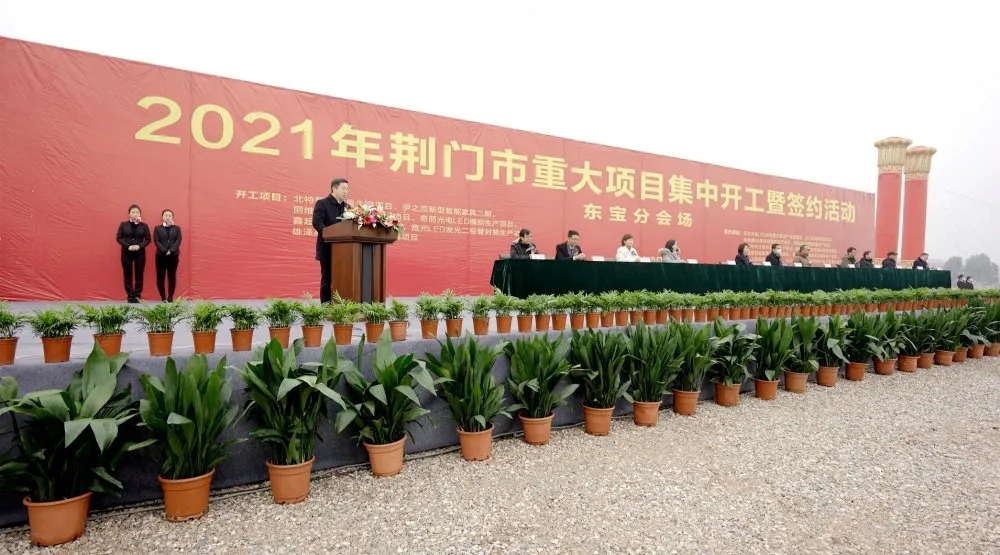 湖北群艺成功策划实施2021年荆门市重大项目集中开工暨签约活动 湖北群艺成功策划实施2021年荆门市重大项目集中开工暨签约活动