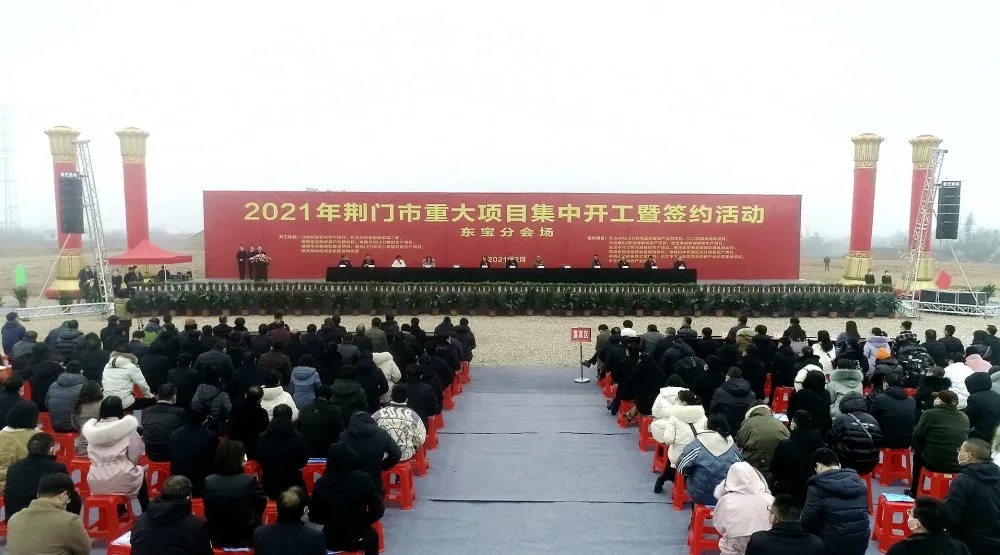 湖北群艺成功策划实施2021年荆门市重大项目集中开工暨签约活动 湖北群艺成功策划实施2021年荆门市重大项目集中开工暨签约活动