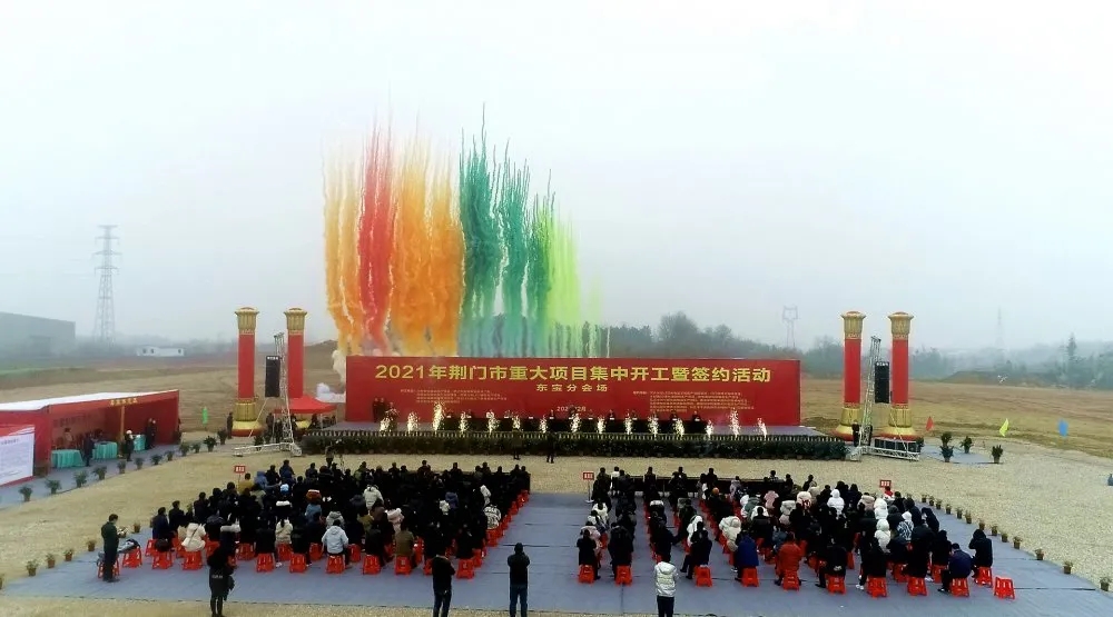 湖北群艺成功策划实施2021年荆门市重大项目集中开工暨签约活动 湖北群艺成功策划实施2021年荆门市重大项目集中开工暨签约活动